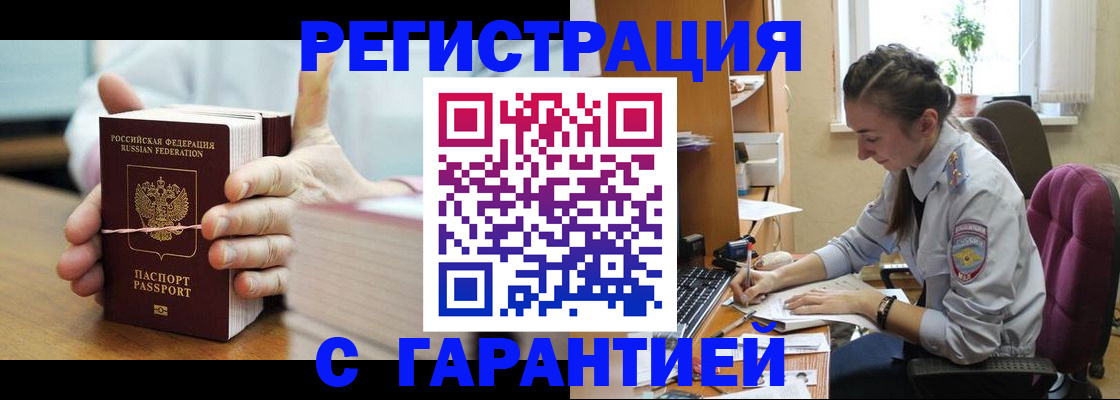 временная регистрация в Карасуке